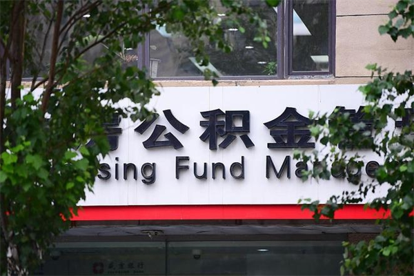 公积金全国能通用吗-江苏公积金代办平台